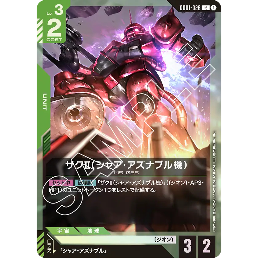 (Jap) Gundam CARD Game GD01-026 Chars Zaku II ( R ) Green tcg Booster pack Zeon