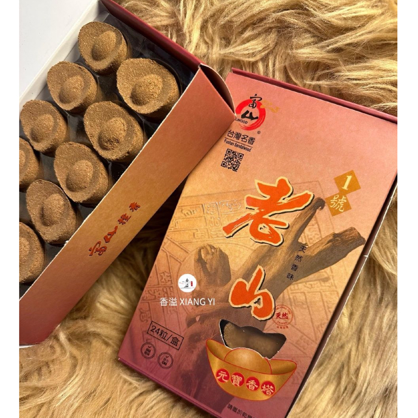YUAN BAO - 1 号老香 元宝香粒 24粒 FUSHAN NO.1 LAO SHAN SANDALWOOD INCENSE YUAN BAO LI