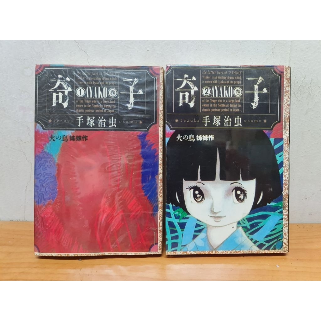 ,, Qizi 1-2 จบ, Osamu Tezuka