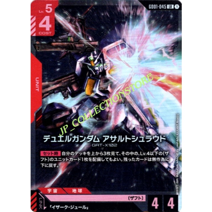 GUNDAM CARD GAME - GD01-045 (LR)