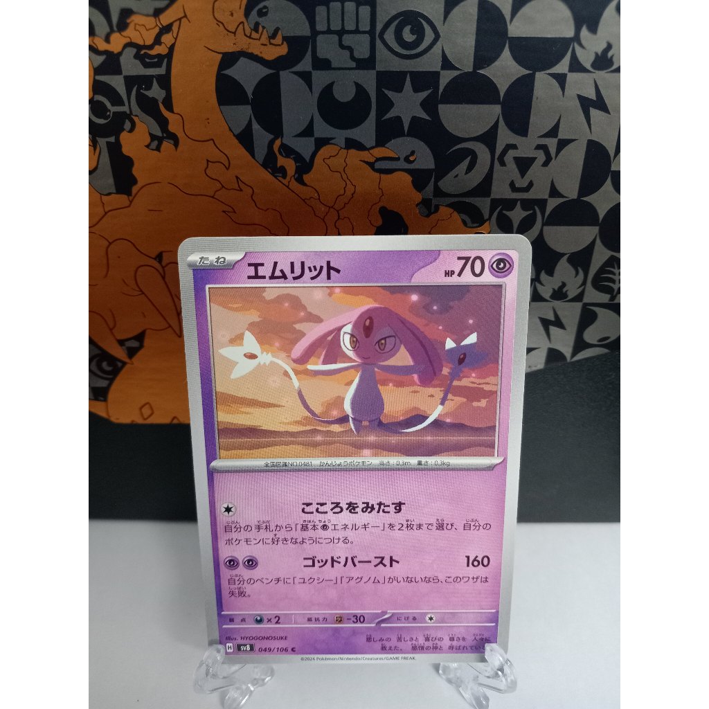 Mesprit - การ์ดโปเกมอนญี่ปุ่น (sv8)