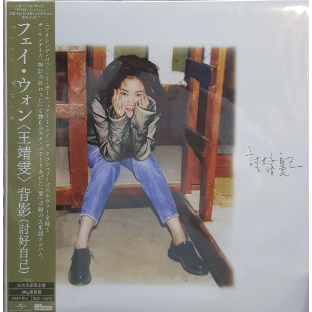 Faye Wong Faye Wong-Happy Self (LP)