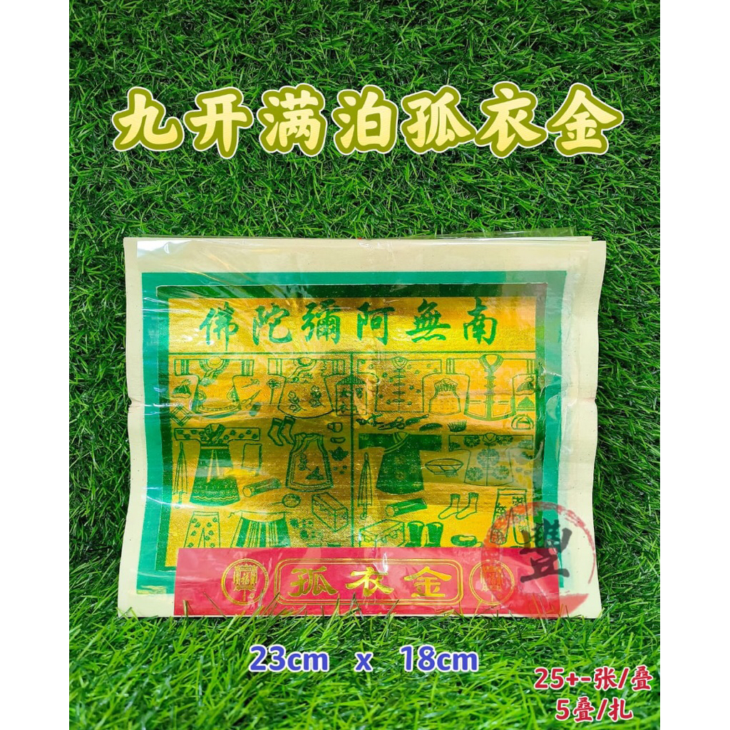 Nine Open Full Po Lone Clothes Golden Ancient Clothes Gold 23cmx18cm 25+-/Stack 5 Stacks/Tie July Go