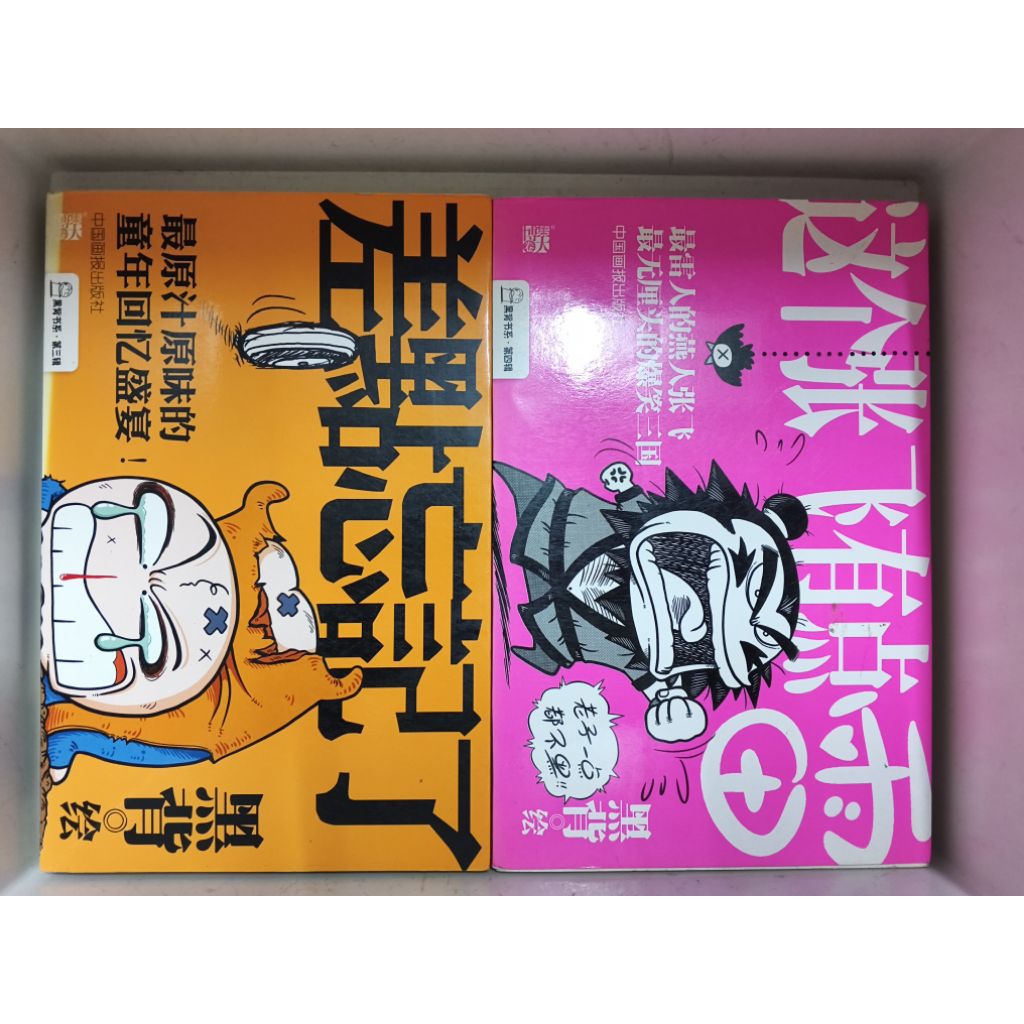 หลังดํา: Zhang Fei A Little Ray+เกือบลืม (2 เล่ม)