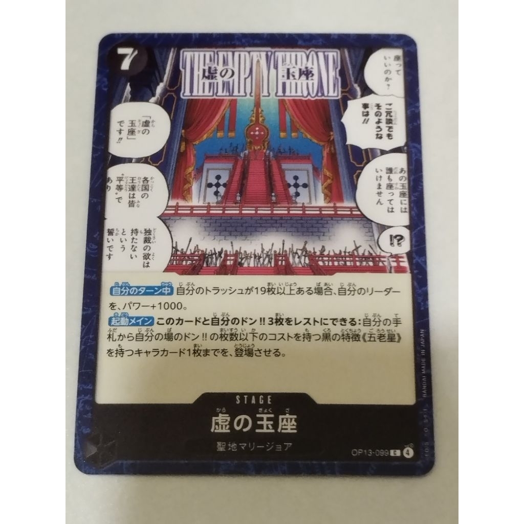 วันพีช OPTCG OP13-099 | ค | บัลลังก์เปล่า