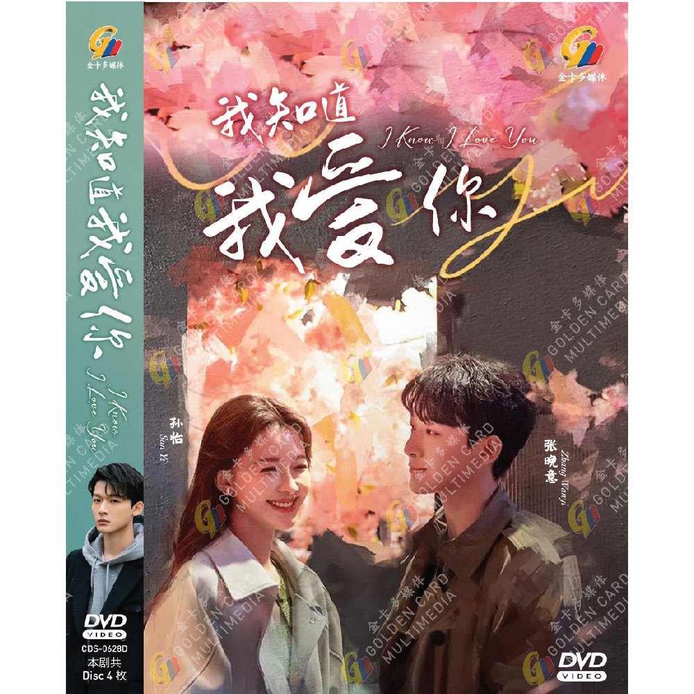 DRAMA DVD~I KNOW I LOVE YOU YOU YOU YOU 爱 Azzer VOL.1-24 END