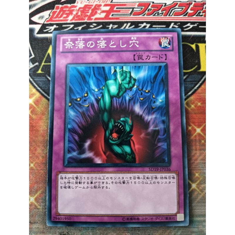 KONAMI OCG YuGiOh! การ์ด BE2-JP201 SD19-JP036 Bottomless Trap Hole 王