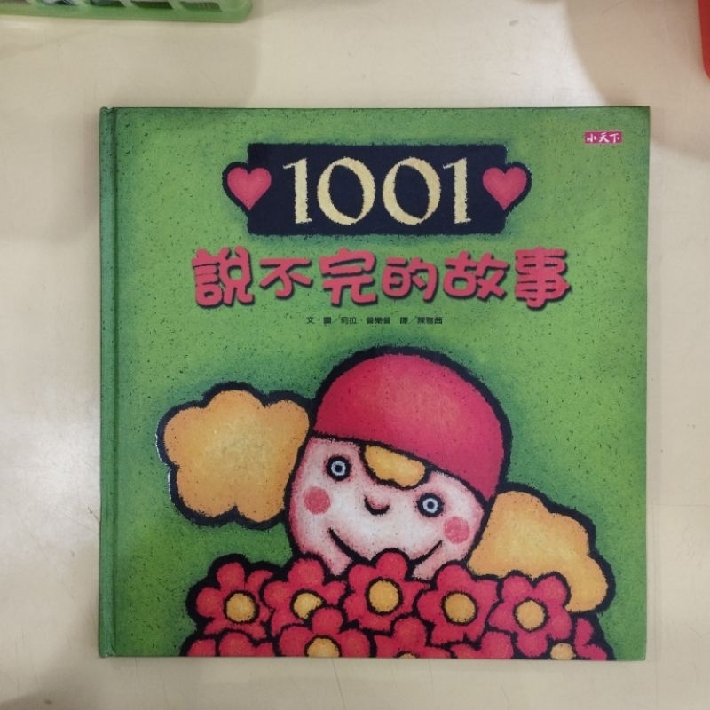 ((CHI) Lila • Plus-1001 เรื่องไม่จบ < หนังสือภาพ >