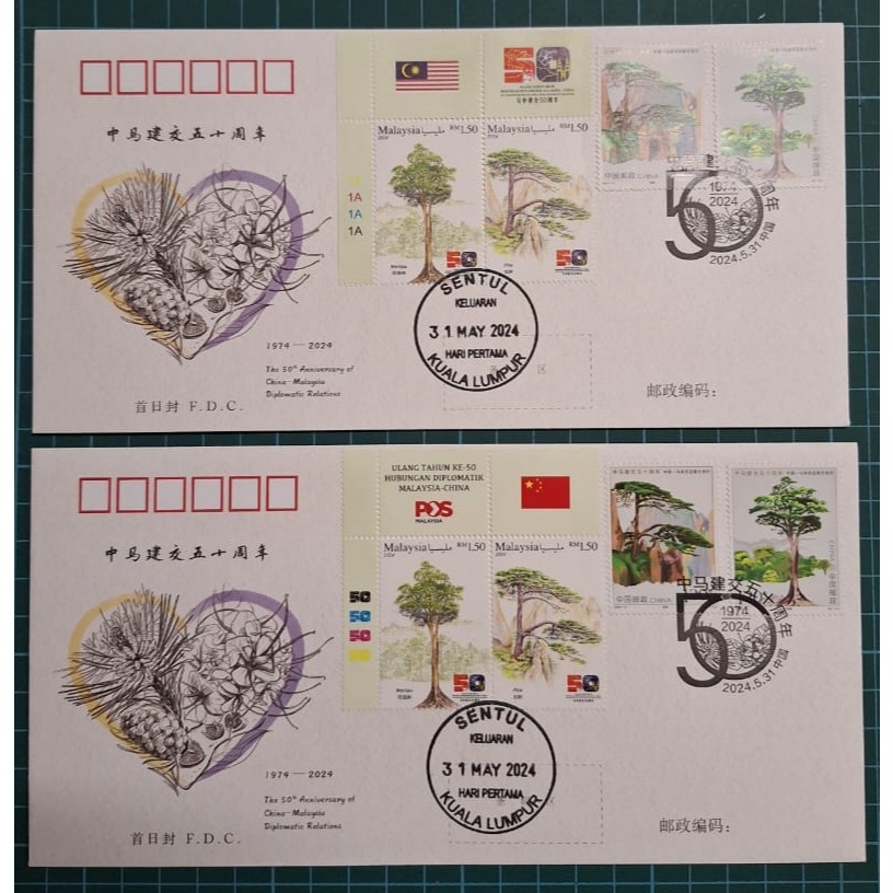 马中ไฮบริด建50年2024 50th Anni Diplomatic Relation แสตมป์ FDC พร้อม Kuala Lumpur & Cachet