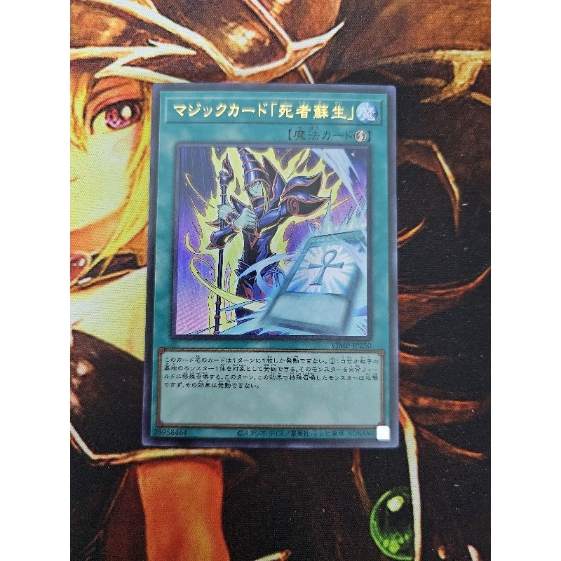 [การ์ดแฟนตาซี] Yugioh Yugioh VJMP-JP250 Magic Card "Yugioh VJMP" การ์ดสะกด "Monster Reborn"