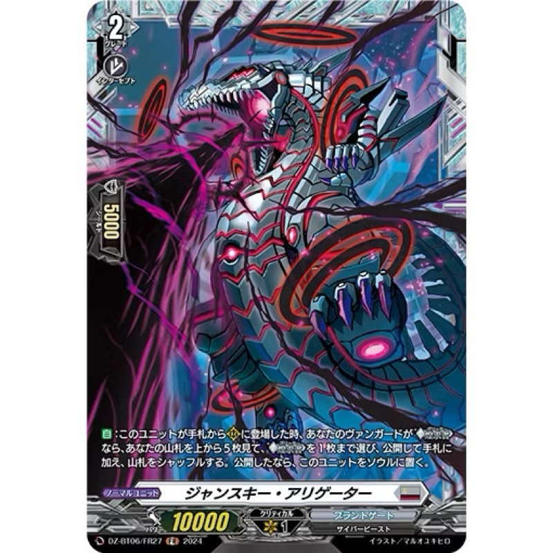 Cardfight Vanguard JP DZ-BT06/FR27 Junsky จระเข้