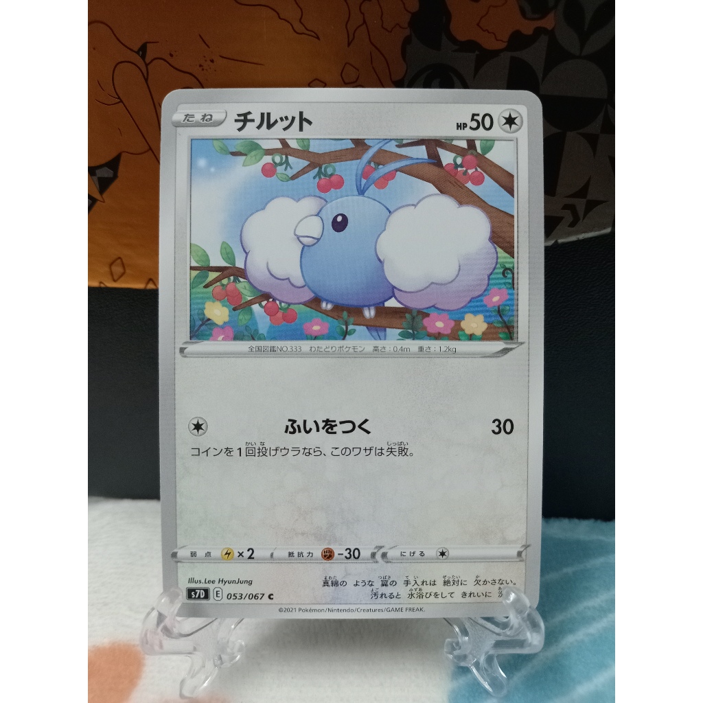 Swablu - การ์ดโปเกมอนญี่ปุ่น (sI, s7D, s11a, s12a, sv3, sv4M, sv7a)