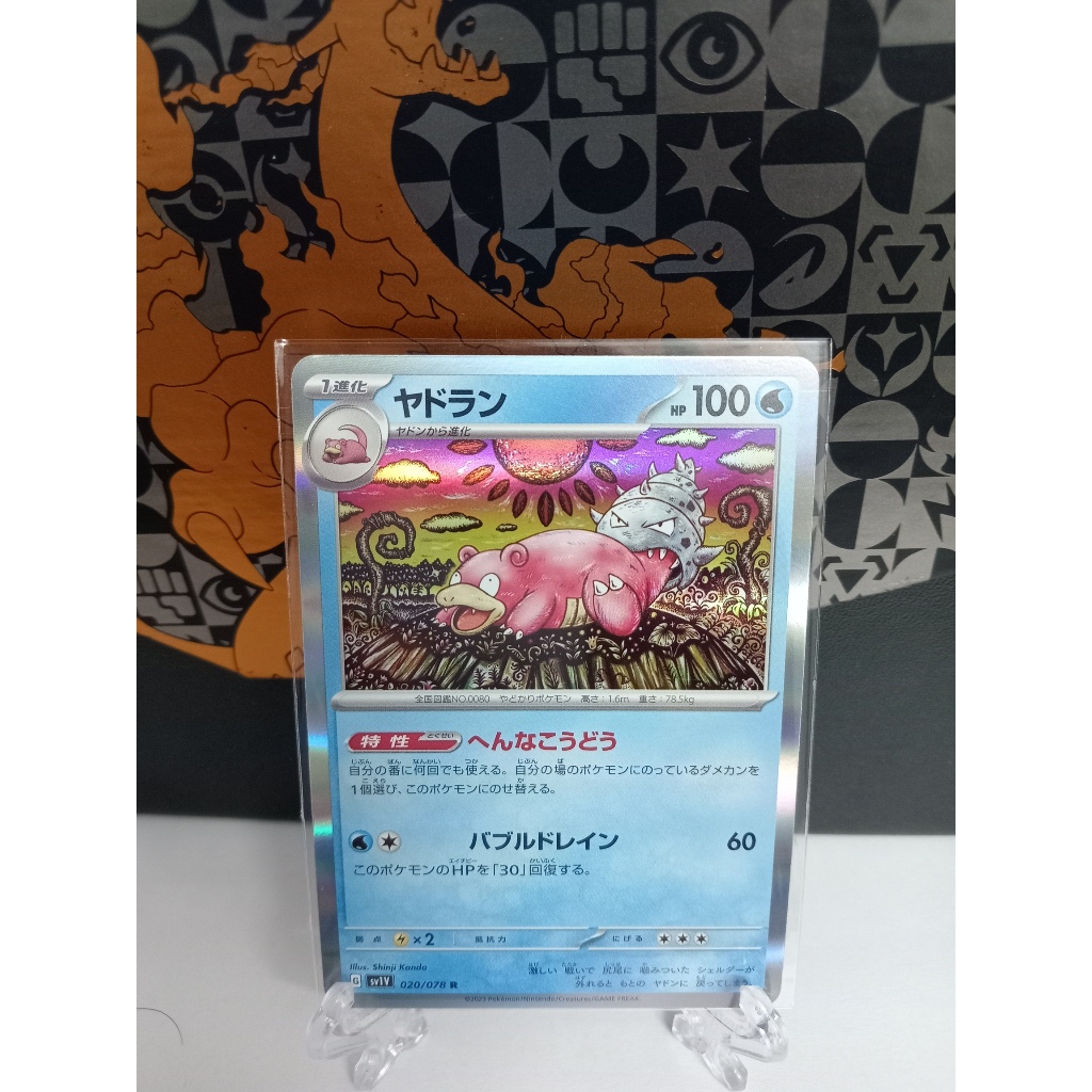 Slowbro - การ์ดโปเกมอนญี่ปุ่น (s10b, sv1V, sv2a, sv4a)