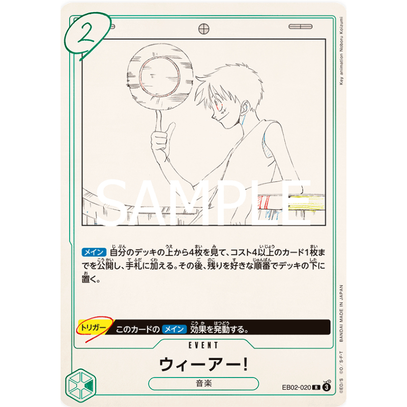 One Piece TCG EB02-020 R เราคือ!