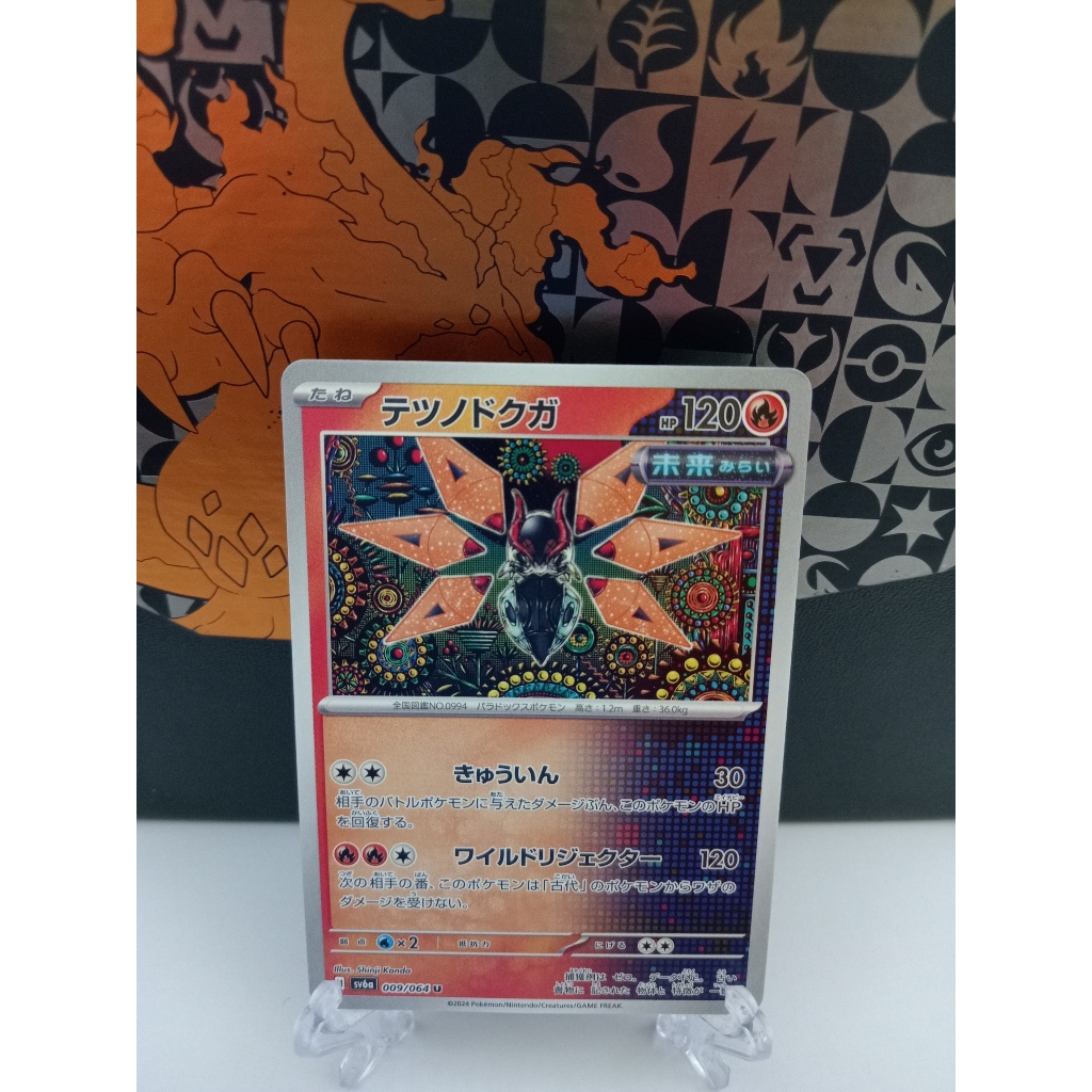 Iron Moth - การ์ดโปเกมอนญี่ปุ่น (sv4M, sv6a)