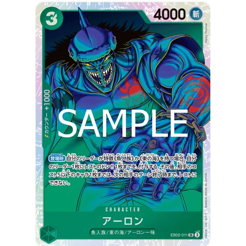 ONE PIECE CARD เกม EB02-011 Arlong ( SR ) opcg EB02-11 สีเขียว