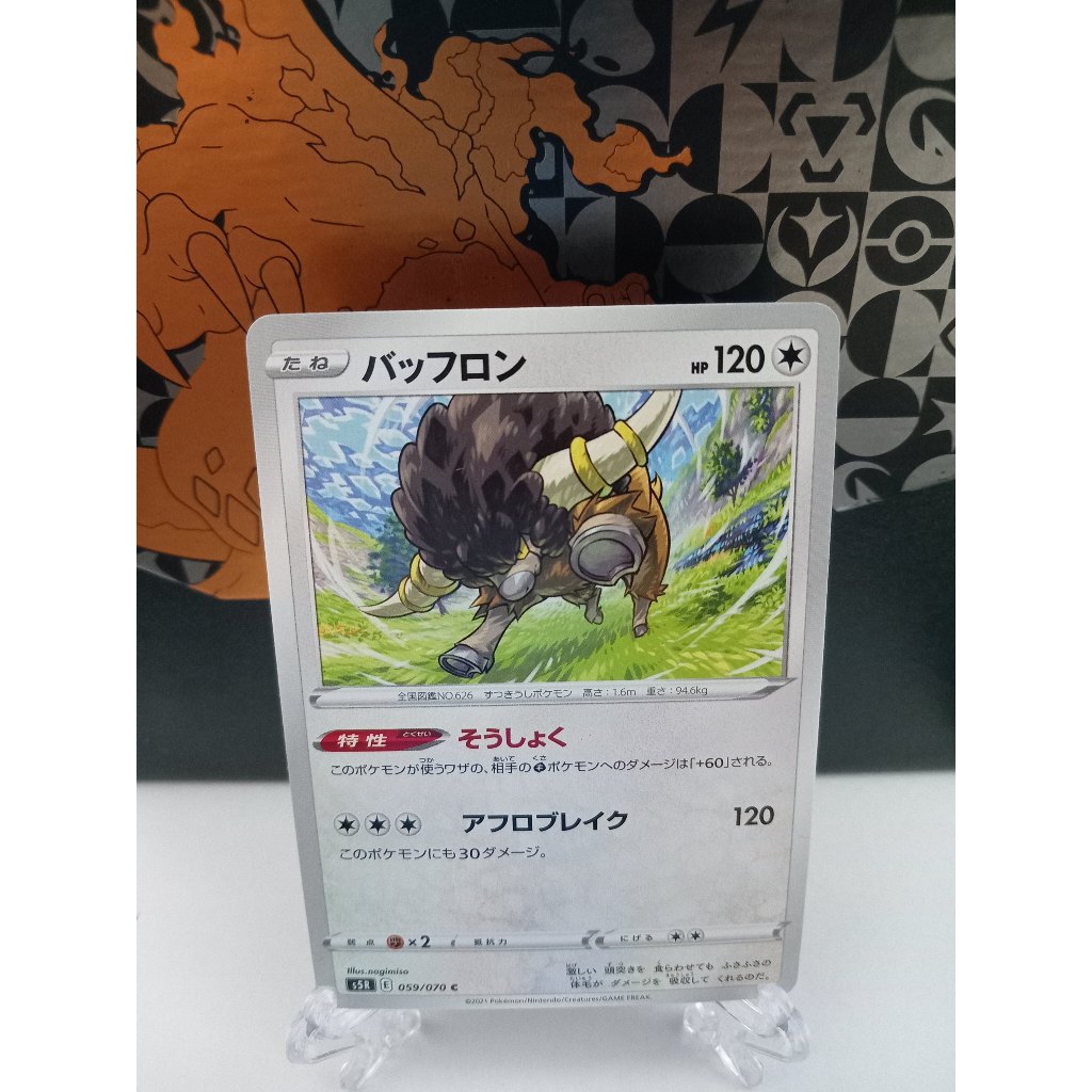 Buffalant - การ์ดโปเกมอนญี่ปุ่น (s5R, sv8, sv8a)