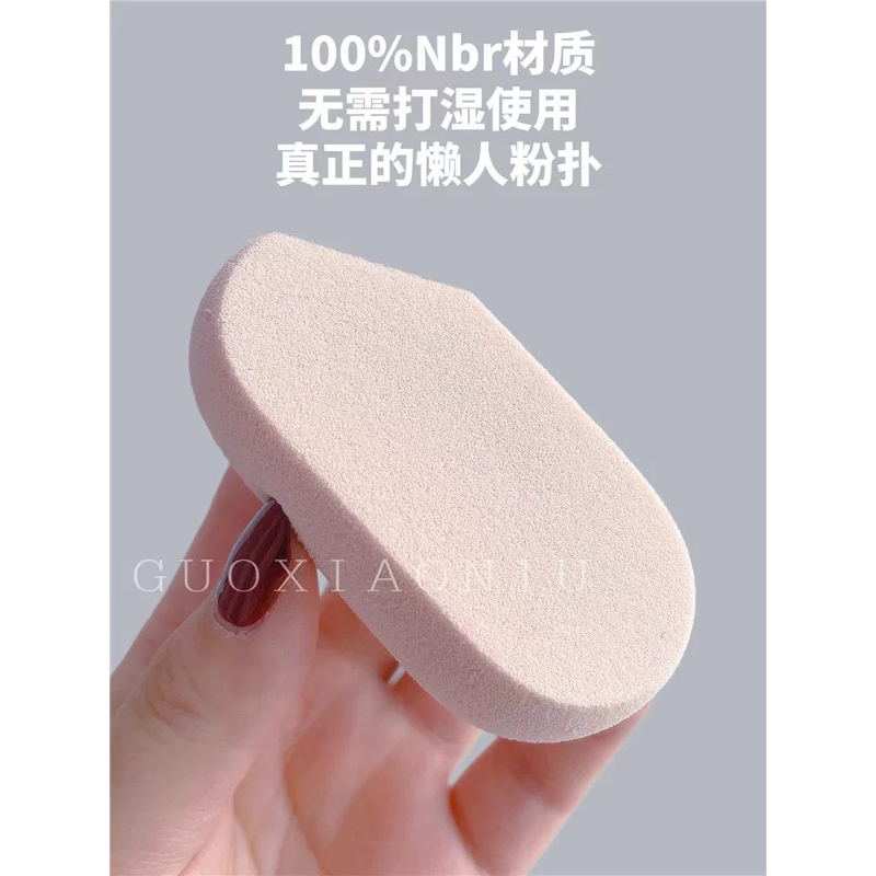 Guoxiaoniu พัฟแต่งหน้า NBR พัฟ Air cushion แต่งหน้าพัฟ豆人粉NBR耐油质量不易粉软化妆粉