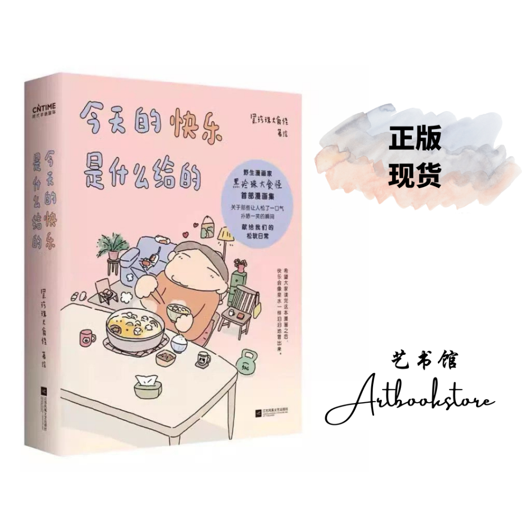 ความสุขของอะไรสําหรับวันนี้ Wild Home Black Pearl Grand Food Monster Works Collection 200 More Works