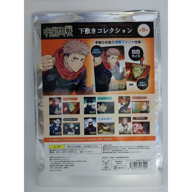 Official JJK Jujutsu Kaisen Ryomen Sukuna Underlay Collection