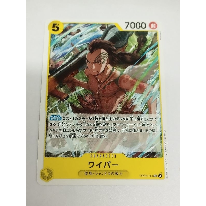 One Piece OPTCG OP06-114 | UC | Wyper