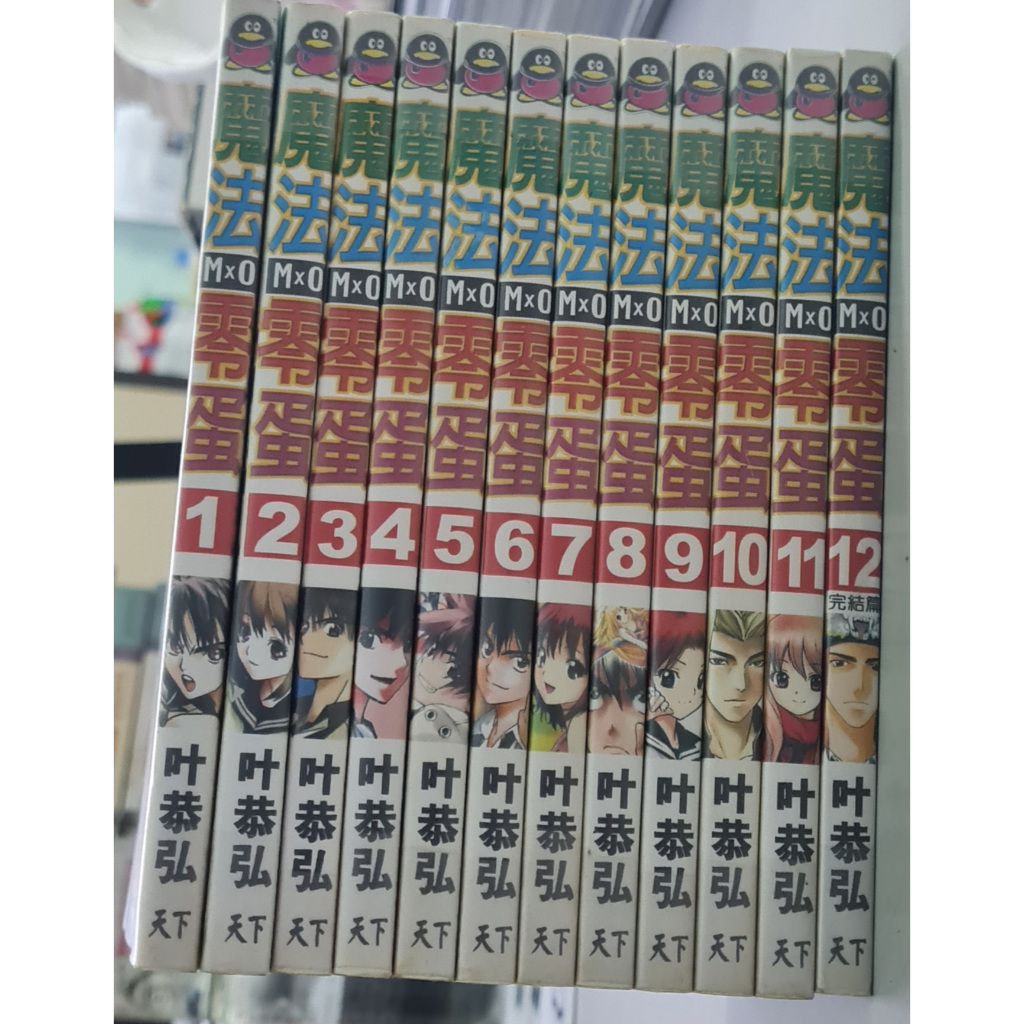 Magic Zero Egg 1-12end Ye Gonghong Mx0