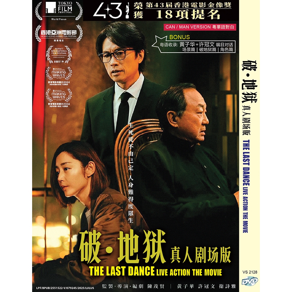 MOVIE DVD~THE LAST DANCE LIVE ACTION THE MOVIE .•地真人