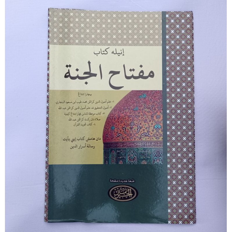 Miftahul Jannah (เพลง)