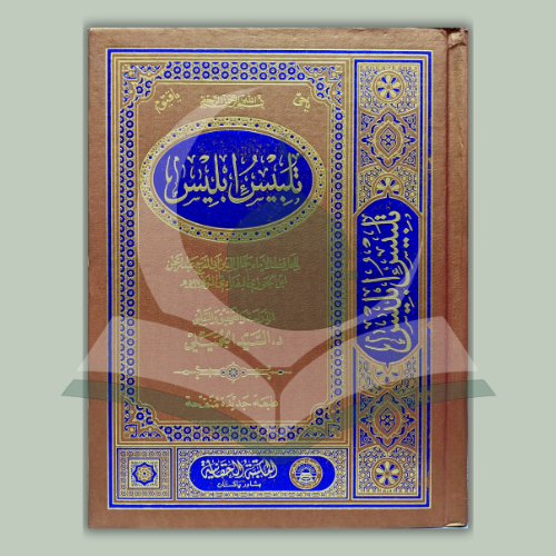 [BH] TALBIS IBLIS KARANGAN AL-IMAM IBNU QAYYIM AL-JAUZI