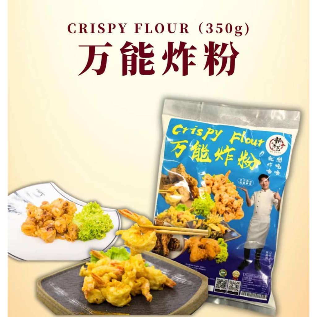 ผงเย็น 350GCRISPY FLOUR 350G(ผสมทอด) เชฟไอวาน Tan万能粉 แป้ง MI Food