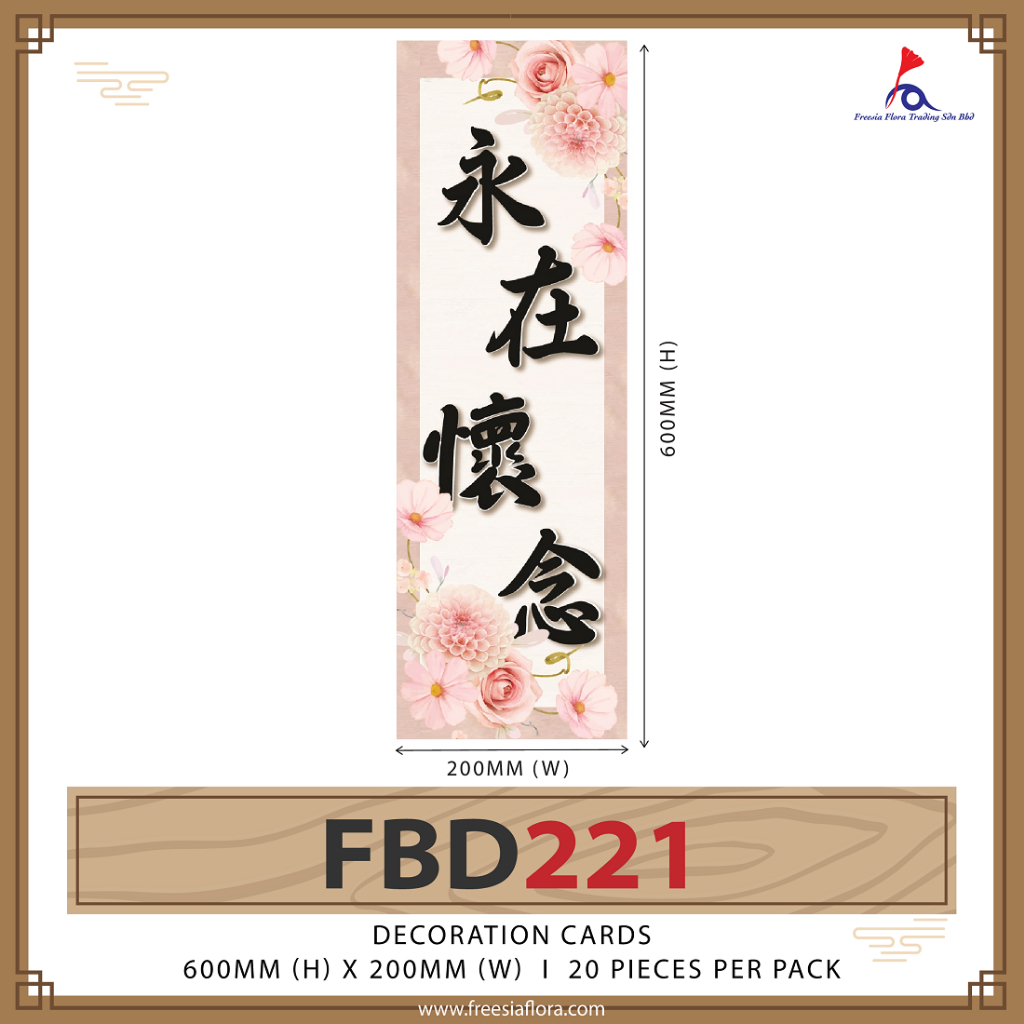 [ใหม่][FREESIA] การ์ดแสดงความเสียใจ - FBD221