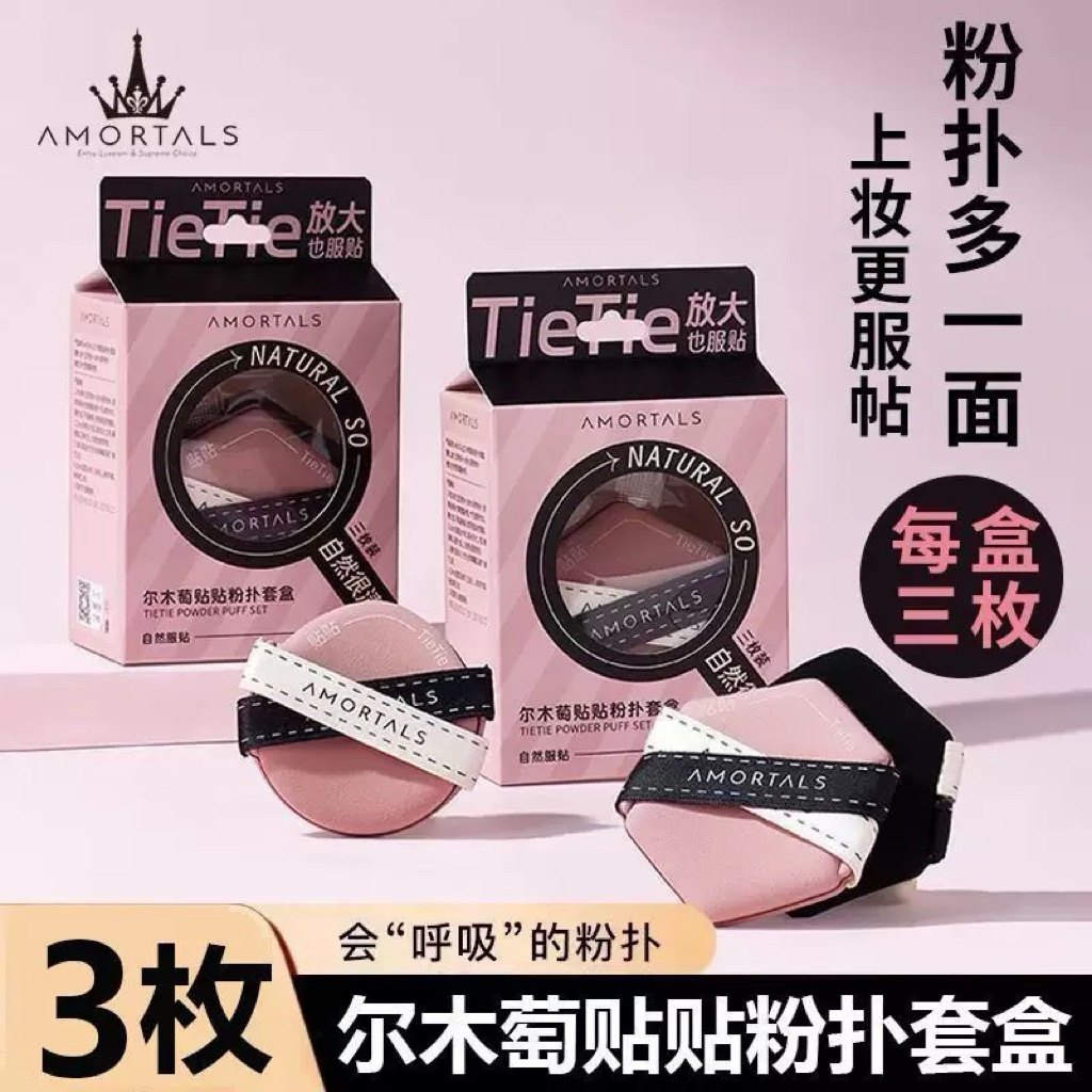 Amortals 尔木贴贴粉套盒 Sticky Powder Puff Set Puff Serbuk Melekit