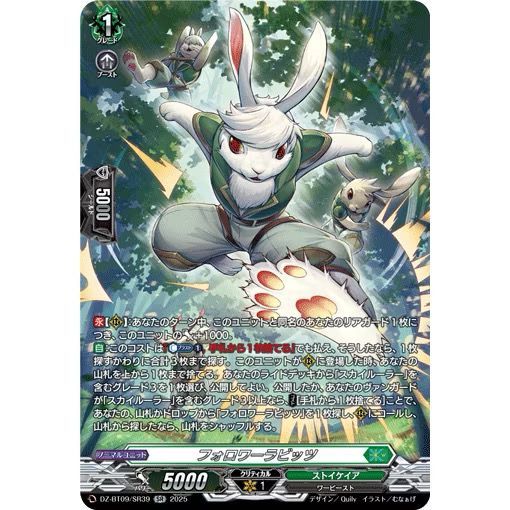 Cardfight Vanguard JPDZ-BT09/SR39 Follower กระต่าย