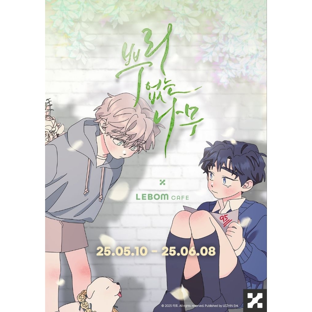 ต้นไม้A ไม่มีราก X LEBOM Cafe Collaboration สินค้า