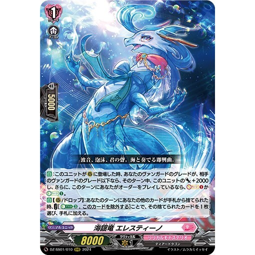 Cardfight Vanguard DZ-SS01/010 RRR Seasong Dragon, Elestino (JP)