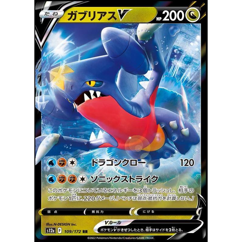 [s12a] Garchomp V 109 - RR - การ์ดโปเกมอนญี่ปุ่น