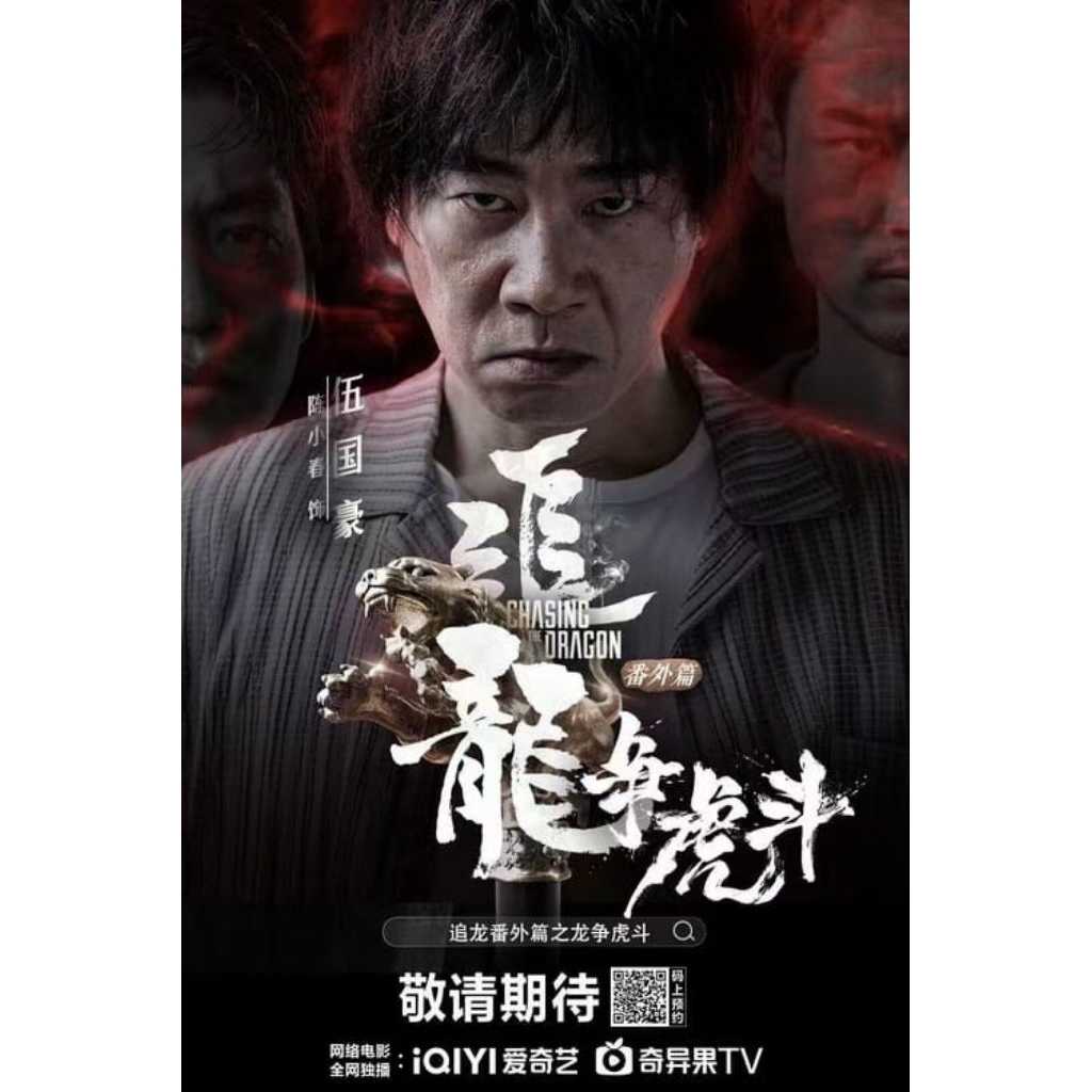Chasing Dragons Extra Billion Detectives (2020) Chasing Dragons Extra Story Dragons Fighting Tigers 