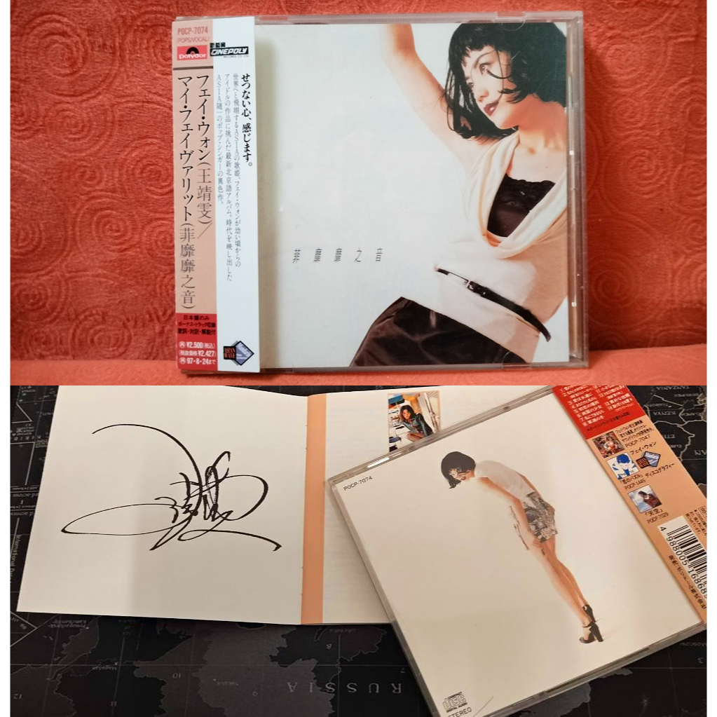 Faye Wong, Wong-Shirley < Wong > CD Japan First Edition, กดที่ 1, ลายเซ็นต์ 95 ปี