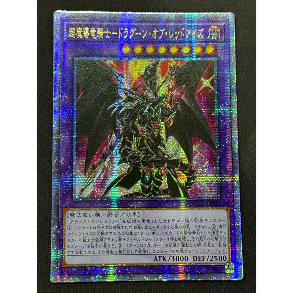 YUGIOH QCAC-JP084 QCSE 超魔導竜騎士-ドラグーン・オブ・レッドアイズ