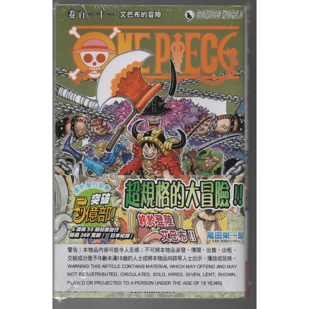 ONE PIECE Eiiichiro Oda 111 World