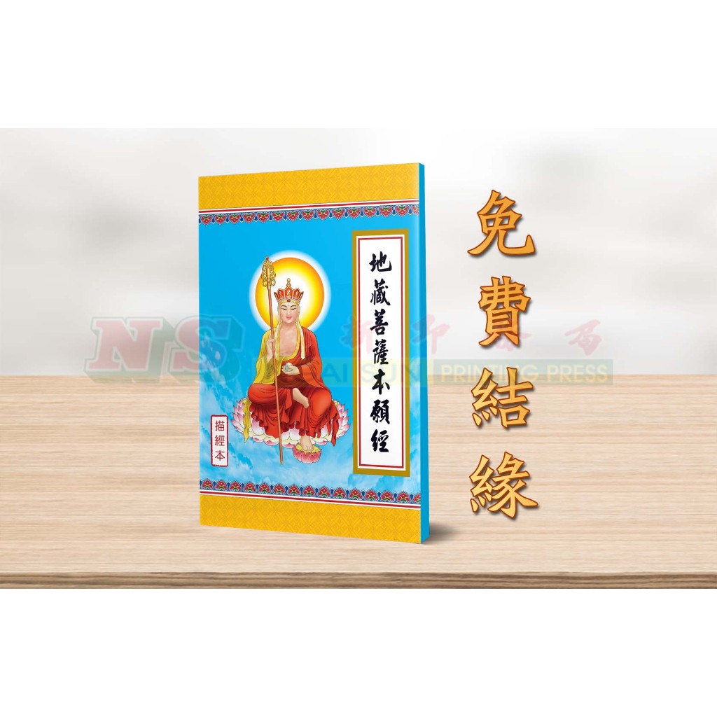 ((ผูกฟรี) หนังสือพระโพธิสัตว์ Ksitigarbha of Vows-Drawing Book Series-ตัวละครแบบดั้งเดิม