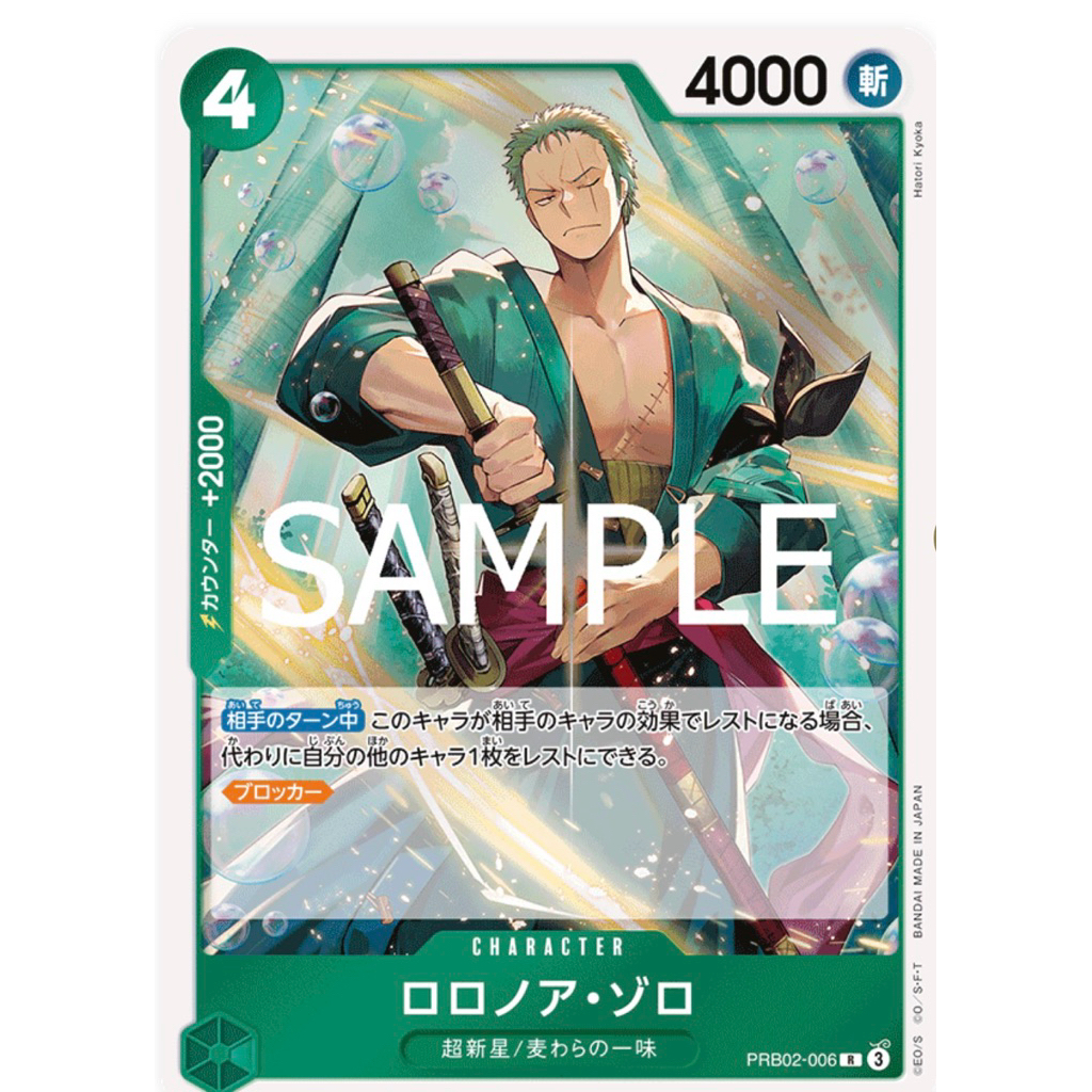 ONE PIECE CARD Game prb02-006 Zoro ( R ) opcg สีเขียว prb02-06 ศิลปะเต็ม