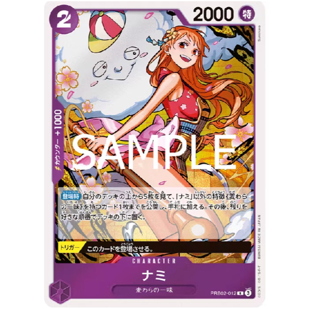 นามิ PRB02-012 วันพีซ TCG