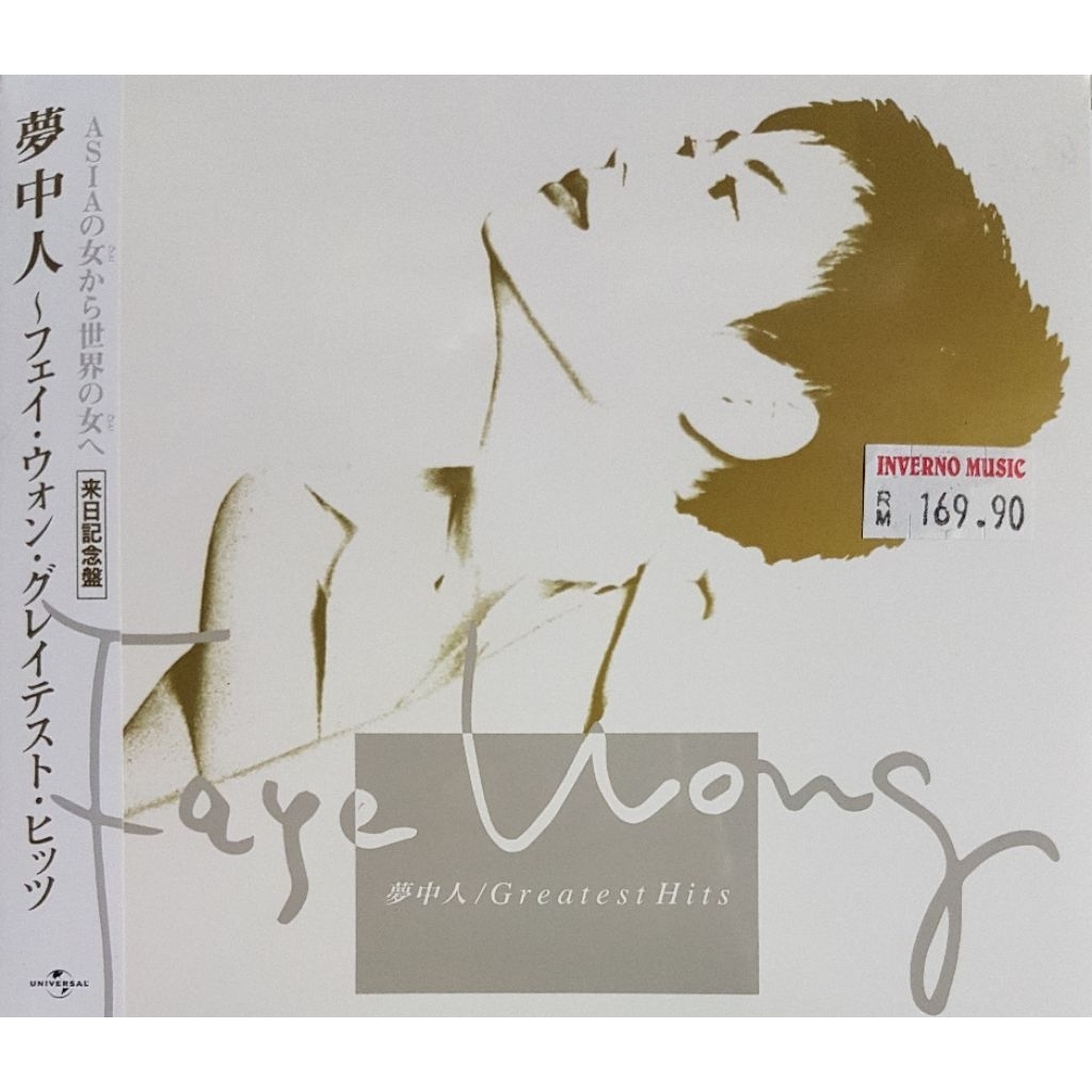 王 Faye Wong - 梦中人: Greatest Hits CD CD CD