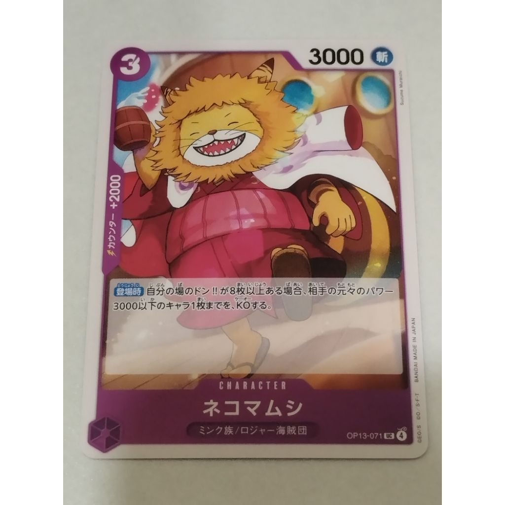One Piece OPTCG OP13-071 | UC | Nekomamushi
