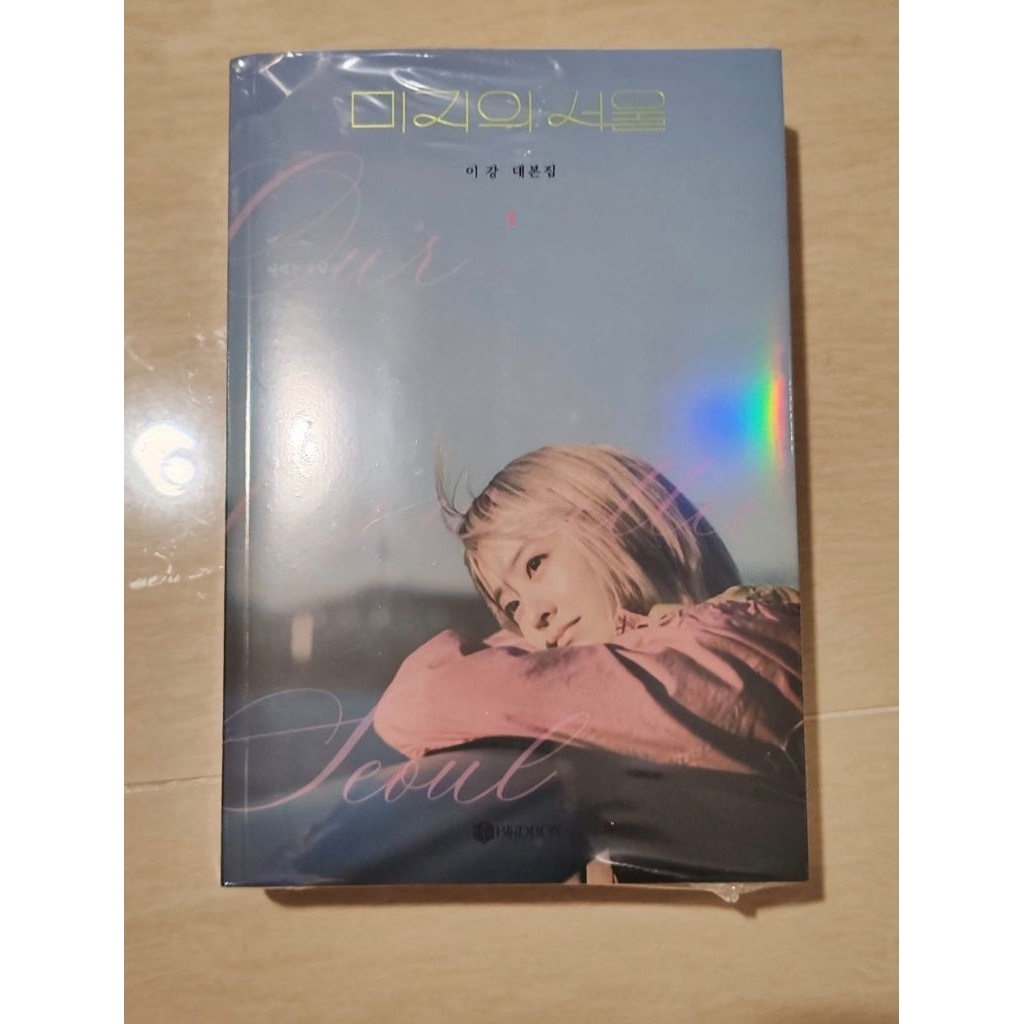 [ใหม่เอี่ยมปิดผนึก]หนังสือสคริปต์ Seoul Our Unwritten Toul Seed .  JinYoung Park Bo