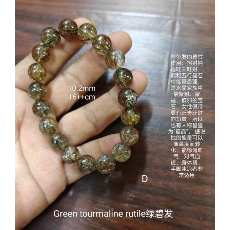สร้อยข้อมือรูไทล์ทัวร์มาลีนสีเขียว绿发手