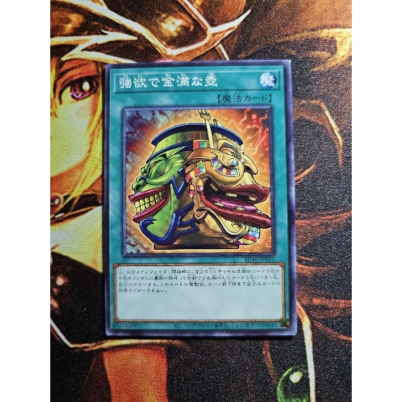 [Fantasy Card] YUGIOH YUGIOH SD46-JP031 Pot of Extravagance