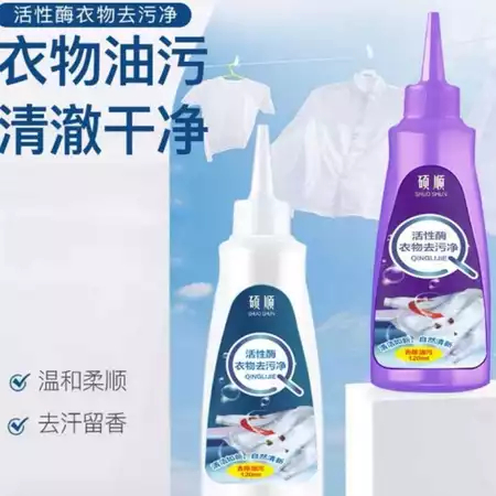 SHUO SHUN Active Enzyme Laundry Stain Remover เสื้อผ้า Stuborn Stain Cleaner