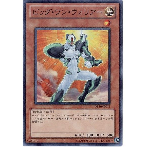 YUGIOH [Donald Game King] Japanese DP10-JP015 Big One Warrior Big One Warrior